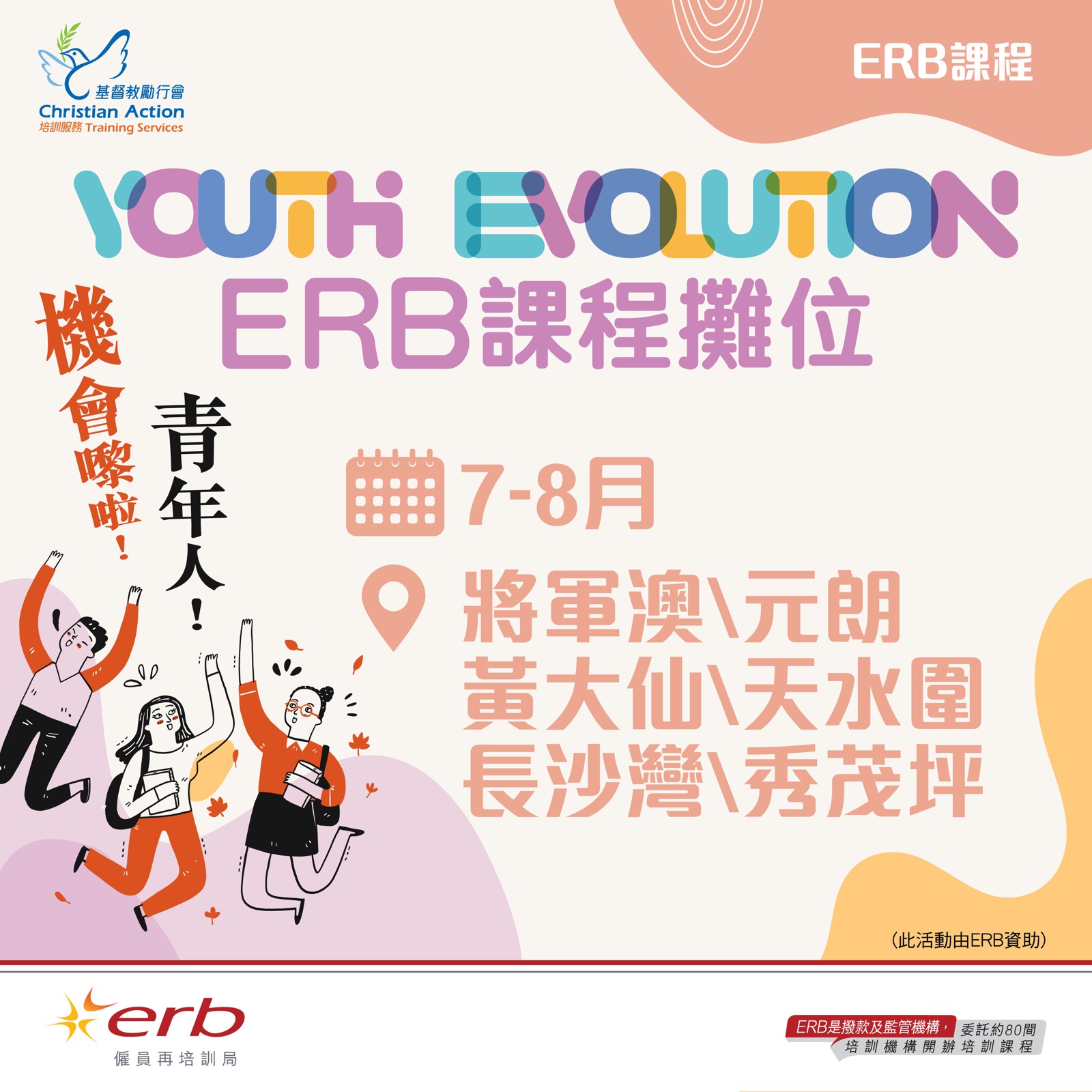「Youth Evolution」
