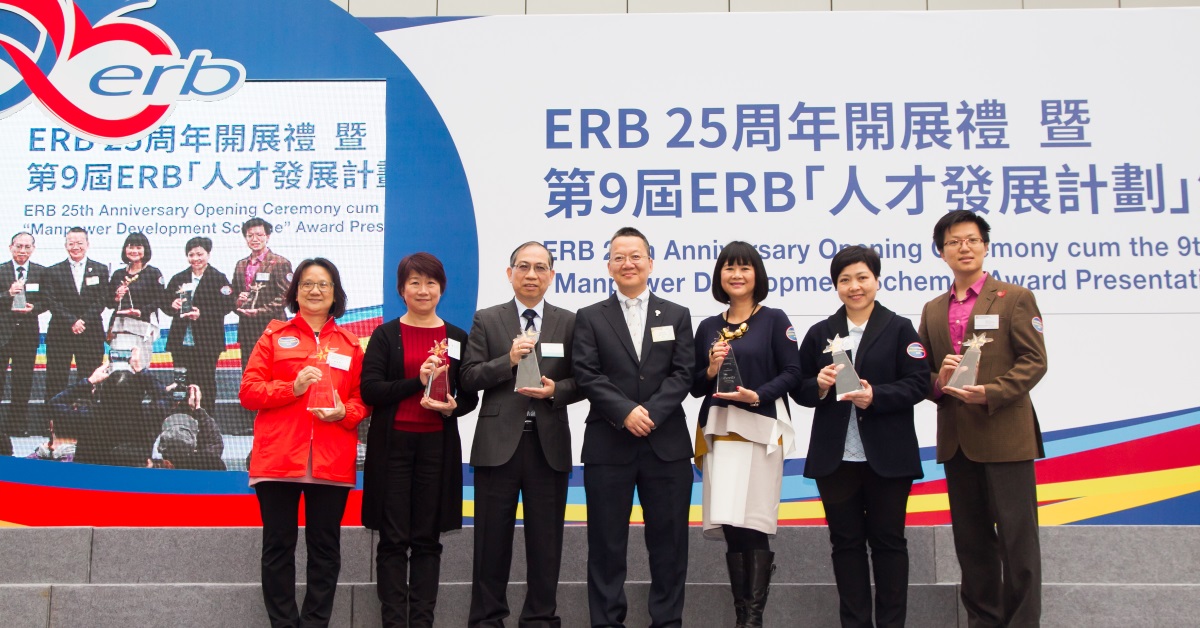 第九屆ERB「人才發展計劃」頒獎禮暨「ERB學員服務日2017」